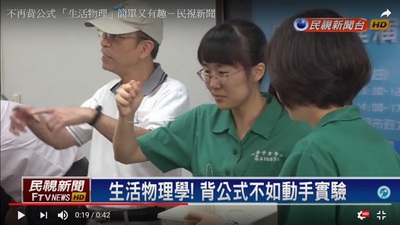 不再背公式 「生活物理」簡單又有趣Image(Open new window)