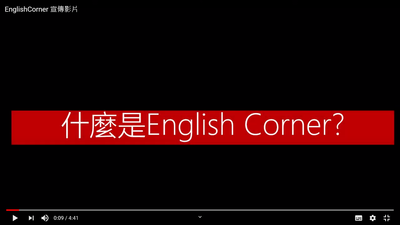 English Corner IntroductionImage(Open new window)
