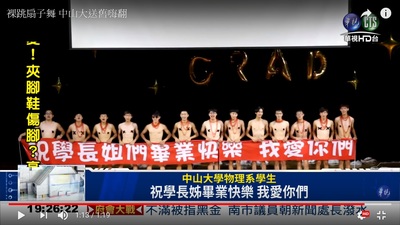 裸跳扇子舞 中山大送舊嗨翻Image(Open new window)