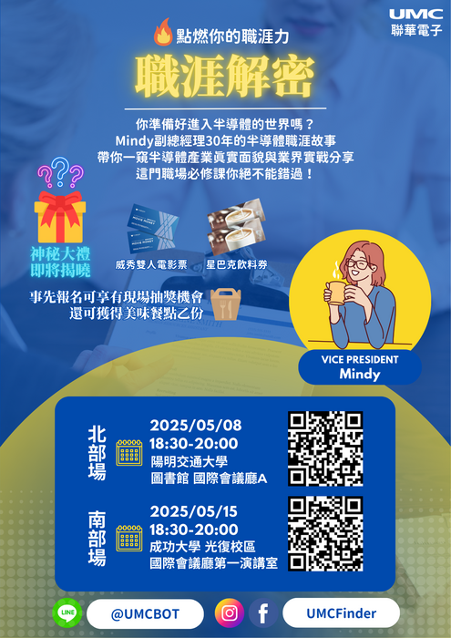 【轉知】《點燃你的職涯力》職涯解密  你準備好進入半導體的世界嗎？圖片
