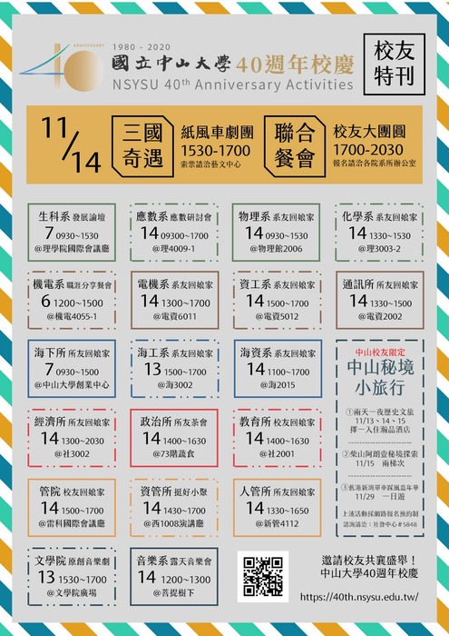 40週年校慶 校友特刊圖片