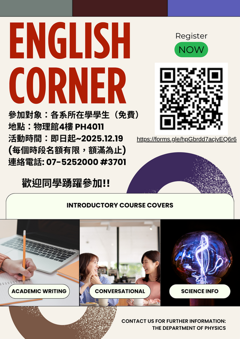 114-1 英語自學角落時程表及報名連結圖片