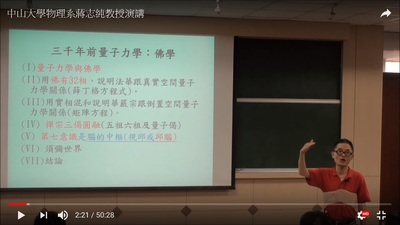 三千年前量子力學-蔣志純教授演講Image(Open new window)