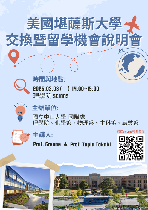2025.3.3美國堪薩斯大學出國交換暨留學機會說明會圖片
