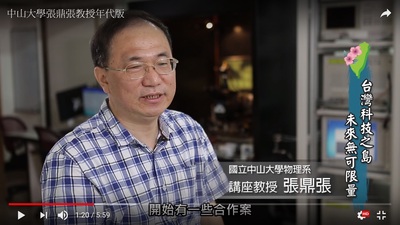 發現新台灣-張鼎張講座教授Image(Open new window)