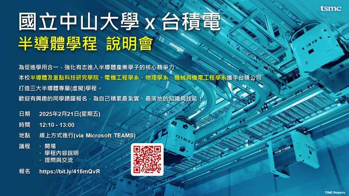 【轉知】本校與台積電公司合作辦理之「半導體學程說明會」，歡迎同學踴躍報名參加!!圖片