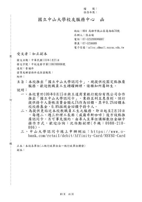 本校推出「國立中山大學認同卡」歡迎教職員工生踴躍辦理圖片