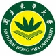 國立東華大學