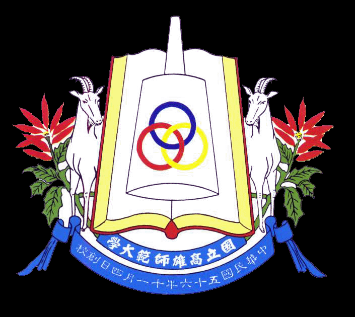 國立高雄師範大學