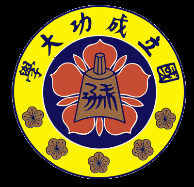 國立成功大學