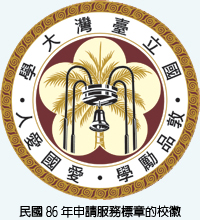 國立台灣大學